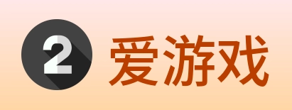 爱游戏 Logo